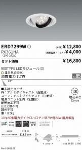 ENDO(遠藤照明) ダウンライト(LED) 照明器具販売 激安のライトアップ