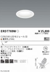 ENDO(遠藤照明) ダウンライト(工事必要 LED) 照明器具販売 激安の