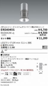 ERD8045S-RAD842W