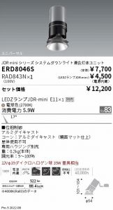 ERD8046S-RAD843N