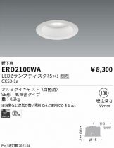 ENDO(遠藤照明) ダウンライト(LED) 照明器具販売 激安のライトアップ