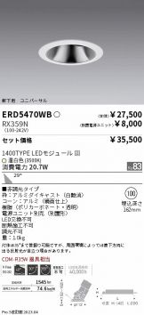 ERD5470WB-RX359N