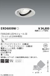 ENDO(遠藤照明) ダウンライト 照明器具販売 激安のライトアップ