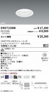 ENDO(遠藤照明) ダウンライト(LED) 照明器具販売 激安のライトアップ