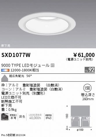 SXD1077W