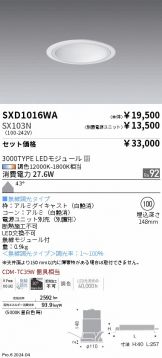 SXD1016WA-SX103N