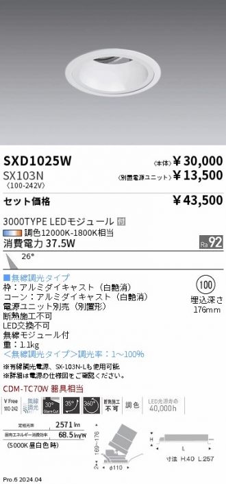 SXD1025W-SX103N