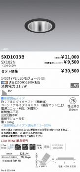 SXD1033B-SX102N