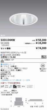 SXD1044W-SX104N