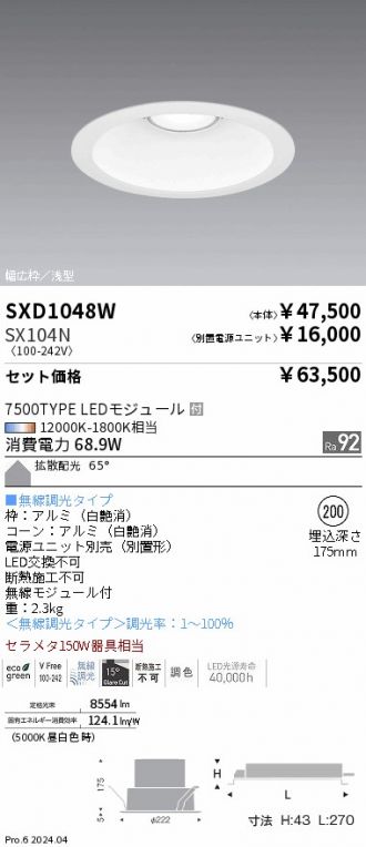 SXD1048W-SX104N