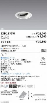 SXD1133W-SX102N