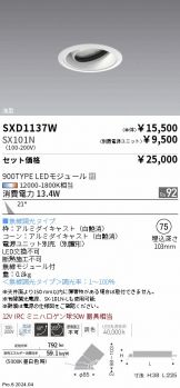 SXD1137W-SX101N