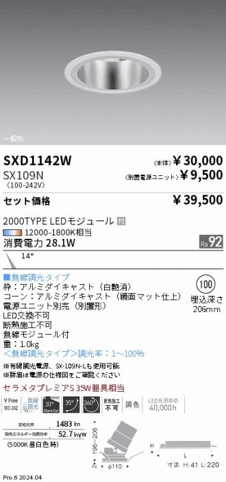 SXD1142W-SX109N