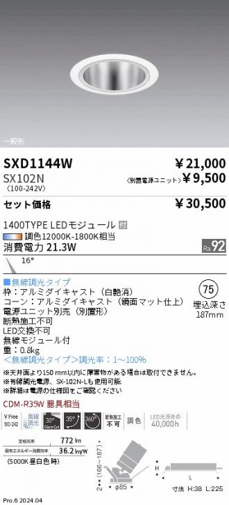 SXD1144W-SX102N