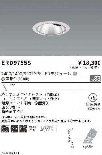 ERD9755S