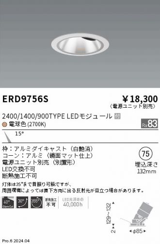 ERD9756S