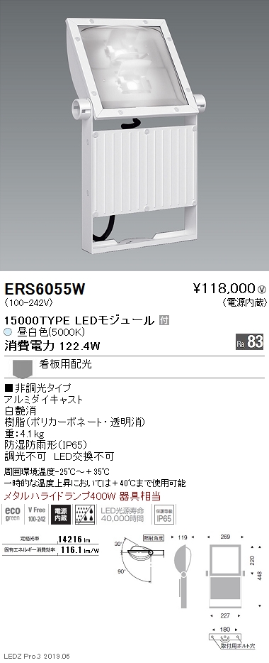 Ers6055w 遠藤照明 商品詳細 照明器具販売 激安のライトアップ