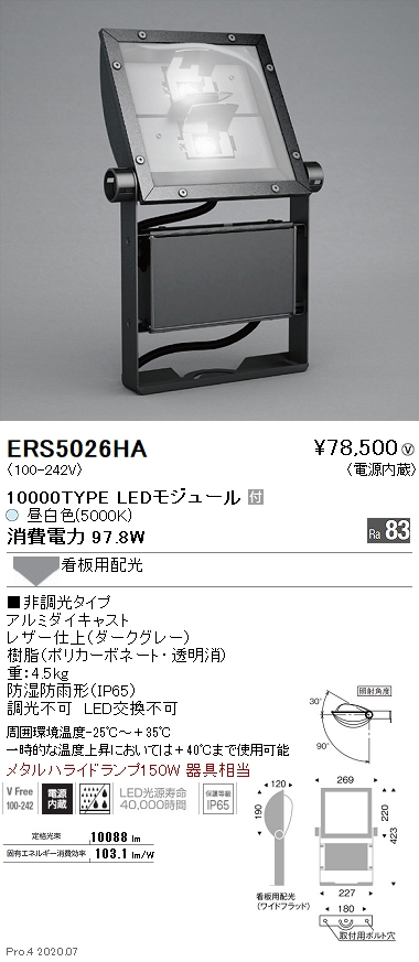 Ers5026ha 遠藤照明 商品詳細 照明器具販売 激安のライトアップ