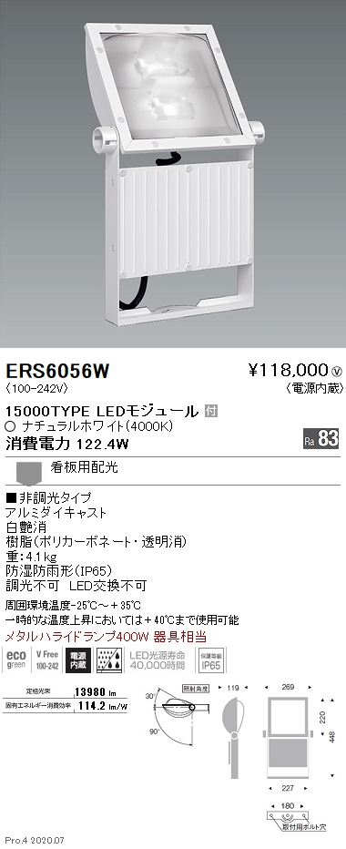 Ers6056w 遠藤照明 商品詳細 照明器具販売 激安のライトアップ