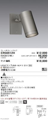 ENDO(遠藤照明) エクステリア 照明器具販売 激安のライトアップ