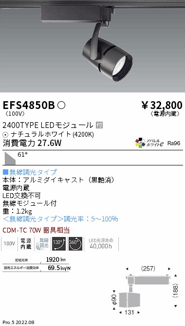 EFS4850B(遠藤照明) 商品詳細 ～ 照明器具販売 激安のライトアップ