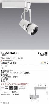 ENDO(遠藤照明) スポットライト 照明器具販売 激安のライトアップ