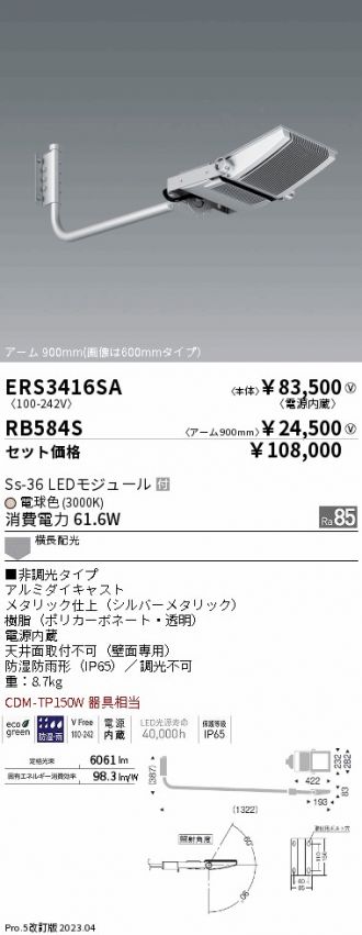 ERS3416SA-RB584S(遠藤照明) 商品詳細 ～ 照明器具販売 激安のライトアップ