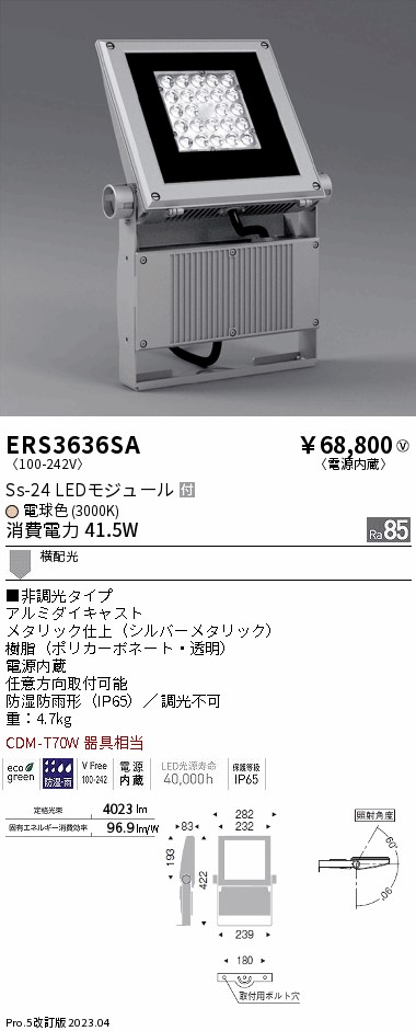 ERS3636SA(遠藤照明) 商品詳細 ～ 照明器具販売 激安のライトアップ