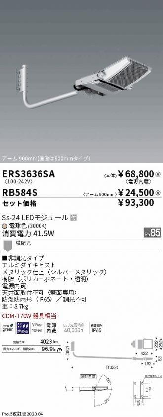 ERS3636SA-RB584S(遠藤照明) 商品詳細 ～ 照明器具販売 激安のライトアップ