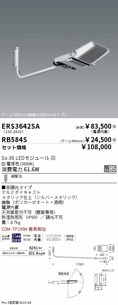 ERS3642SA-RB584S(遠藤照明) 商品詳細 ～ 照明器具販売 激安のライトアップ