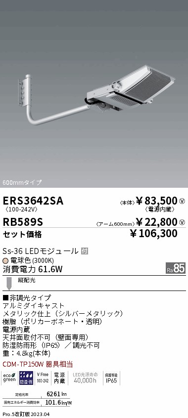 ERS3642SA-RB589S(遠藤照明) 商品詳細 ～ 照明器具販売 激安のライトアップ