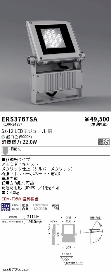 ERS3767SA(遠藤照明) 商品詳細 ～ 照明器具販売 激安のライトアップ