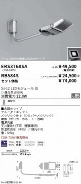 ENDO(遠藤照明)(工事必要 LED) 照明器具販売 激安のライトアップ