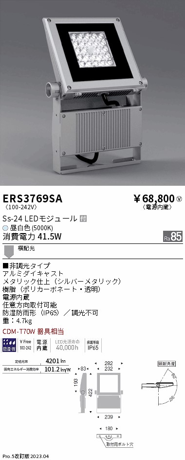 ERS3769SA(遠藤照明) 商品詳細 ～ 照明器具販売 激安のライトアップ