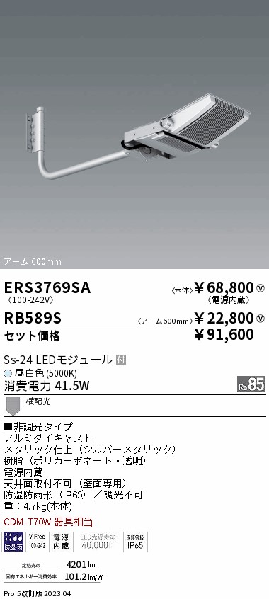 ERS3769SA-RB589S(遠藤照明) 商品詳細 ～ 照明器具販売 激安のライトアップ