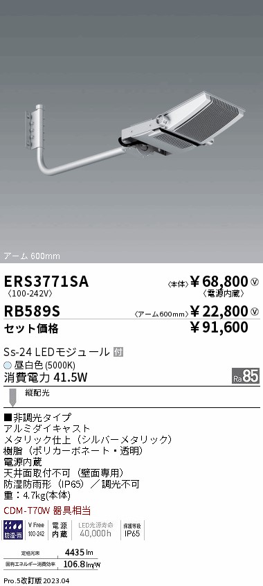 ERS3771SA-RB589S(遠藤照明) 商品詳細 ～ 照明器具販売 激安のライトアップ