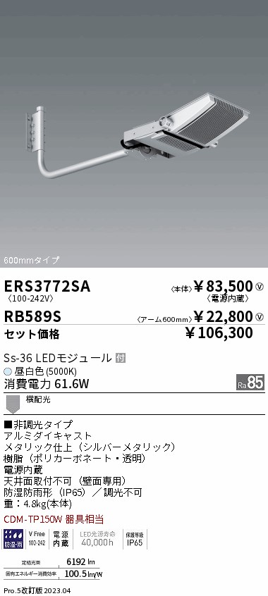 ERS3772SA-RB589S(遠藤照明) 商品詳細 ～ 照明器具販売 激安のライトアップ