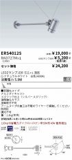 ERS4012S-...