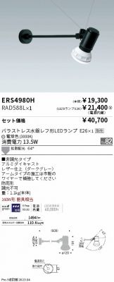 ENDO(遠藤照明) スポットライト 照明器具販売 激安のライトアップ