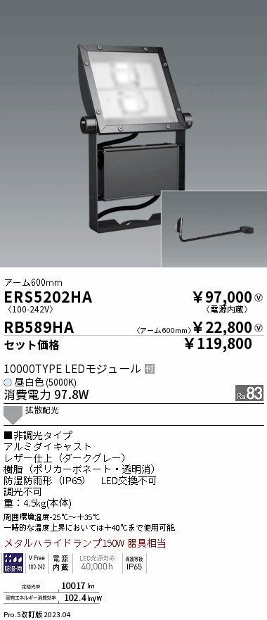 ERS5202HA-RB589HA(遠藤照明) 商品詳細 ～ 照明器具販売 激安のライトアップ