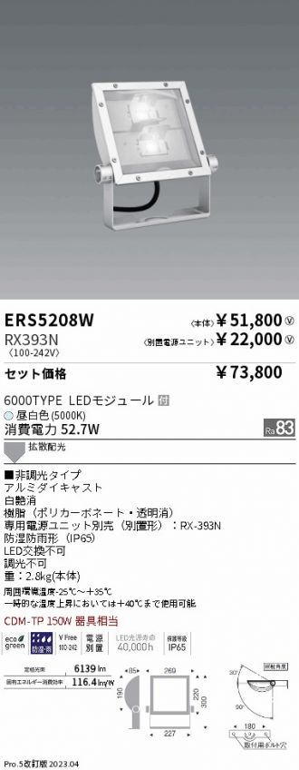 ERS5208W-RX393N(遠藤照明) 商品詳細 ～ 照明器具販売 激安のライトアップ