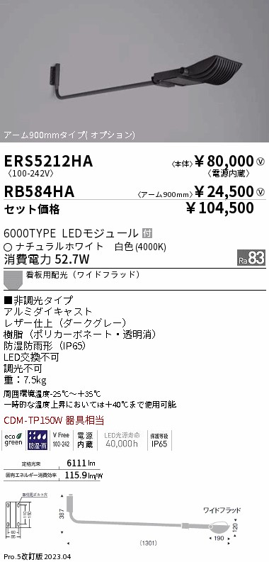 ERS5212HA-RB584HA(遠藤照明) 商品詳細 ～ 照明器具販売 激安のライトアップ