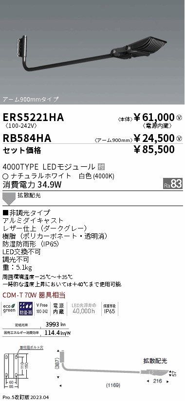ERS5221HA-RB584HA(遠藤照明) 商品詳細 ～ 照明器具販売 激安のライトアップ