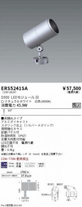 ENDO(遠藤照明) スポットライト 照明器具販売 激安のライトアップ