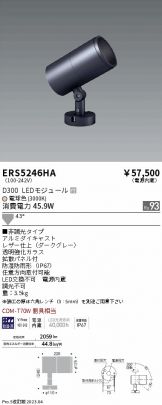 ENDO(遠藤照明) エクステリア 照明器具販売 激安のライトアップ