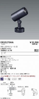 ENDO(遠藤照明)(LED) 照明器具販売 激安のライトアップ ～ 商品一覧