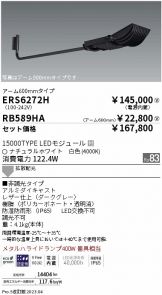 ENDO(遠藤照明) スポットライト 照明器具販売 激安のライトアップ