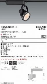 ERS4558WB 遠藤照明 スポットライト LED-