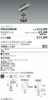 ENDO(遠藤照明)(工事必要 LED) 照明器具販売 激安のライトアップ