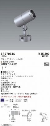 ENDO(遠藤照明) エクステリア 照明器具販売 激安のライトアップ